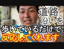 【箕面市議会議員選挙2020の立候補者】8月22日・道路沿いを歩いているだけで反応してくれます