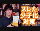  日本の少子化対策はなぜ失敗したのか?【本ラインサロン２３】