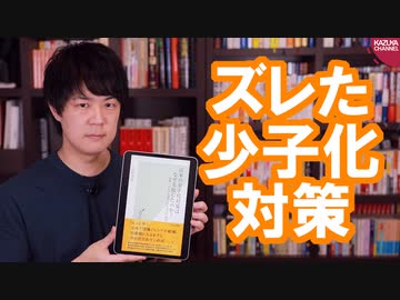  日本の少子化対策はなぜ失敗したのか?【本ラインサロン２３】