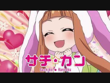 【アイマス×栄冠ナイン】サチカン　南無高悲球録　第17話