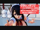 【MMD】伊東ライフちゃんにワタシノテンシを踊ってもらった【1080p】