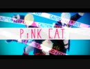 【MMD刀剣乱舞】PiNK CAT【山猫組】
