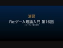 【演習】Re：ゲーム理論入門 第16回 -シャープレイ値の応用-