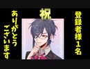【祝】Youtubeの登録者１名になったよ！