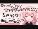 周央サンゴ「ね～ぇ♡チューしよ？」
