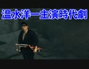 [ゴーストオブツシマ]実写志々雄真実と探索[Ghost of Tsushima]#11