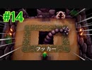 『ゼルダの伝説 夢をみる島』実況プレイ Part14