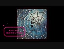 雨蜘蛛【オリジナル曲】【KaNaMi】