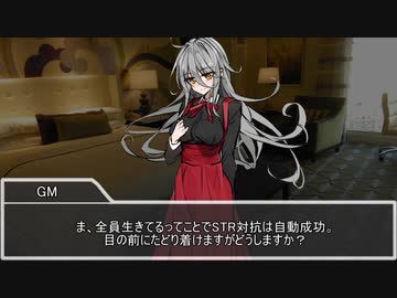 【クトゥルフ神話TRPG】台風の目　第十一話【実卓リプレイ】