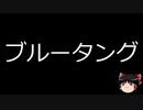 【ゆっくり朗読】ゆっくりさんと不思議な病気 その224
