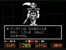 [Undertale]平和な世界に誘われて。その14