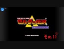 【初見プレイ】ゼルダの伝説　神々のトライフォース　その11