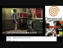 【生放送アーカイブ】ＤＣ版バイオハザード３