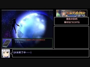 テイル・アンダークラスト RTA 55分37秒 part7/7