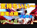 【スマブラSP】画竜点睛で決める！！VIPへの道Part3【クラウド】【ゲーム実況】