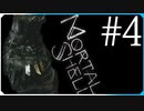 ハンマーとノミとくすぶる鎚矛【モータルシェル Mortal Shell】実況風 #4