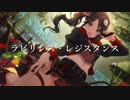 ラビリンス・レジスタンス　歌った【うのてぃー】