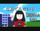 なんでもないやを弾き語りました【ちよちよ】【歌ってみた】