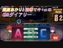 【QMAXVI-2・検定ウォーズ】紲星あかり&弦巻マキ+αのQMAダイアリー　§2【VOICEROID】