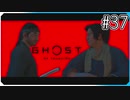 【小次郎の六本刀】死闘の末の剣聖の装束【ゴースト・オブ・ツシマ Ghost of Tsushima】実況風 #37