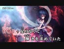 【東方ニコカラHD】【少女フラクタル】君だけのアタラクシア【On vocal】