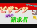 【EU4】出現！ビザンツ復活のディシジョン！ モンフェッラート編 part3【ゆっくり実況】