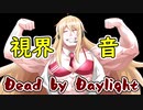 [DbD] 弦ムキムキのデッバイ ご新規さん向け [VOICEROID]