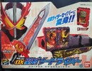 【文豪にして】仮面ライダーセイバー DX聖剣ソードライバー&ブレイブドラゴンワンダーライドブック 音声動画【剣豪】