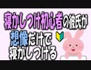 【女性向けボイス】関西弁で寝かしつけが分かってないのに寝かしつけを頑張る彼氏をやったの巻【立体音響】