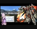 【GBO2】社畜の戦場ver.2　79戦目ZプラスA1型 Lv1