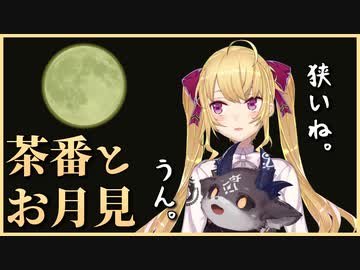 でびリオンの茶番とちょっぴりエモいお月見＠しずりん神社