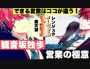【実況】出来る営業に学ぶ！観音坂独歩の営業術！メインシナリオ～シンジュク「5章　誰が為に動くのか。それは…編」～【ヒプマイARB】