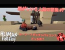 【Human: Fall Flat】騒がしい5人の冒険 #7【初見プレイ】