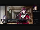 部長の Death end re;Quest2【実況プレイ】その20