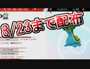 【ポケモン剣盾】8/23までの特別なトリトドンを受け取ろう！