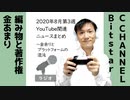 【ラジオ#179】2020年8月第3週YouTube関連ニュースまとめ～金余りと混迷の動画プラットフォーム
