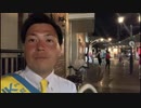 【箕面市議会議員選挙2020の立候補者】結果は…8月22日・信時かずのりのマイク納めフル