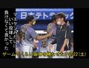[実況]ゲームでくらい阪神を勝たせたい 8/22(土)【パワプロ2020】