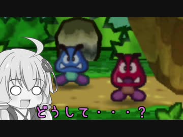 【VOICEROID実況】記憶を頼りにマリオストーリー part2