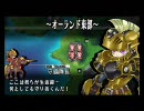 【PSP】ユグドラ・ユニオン HARD-BF4 オーランド東部 前編