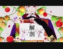 【ＭＭＤツイステ】乙女解剖【ヴィル・シェーンハイト】