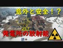 【rust】放射能まとめ①　発電所編