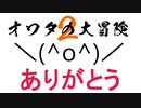 『人生オワタの大冒険2』を実況プレイ！最後のFlashゲームになるかもしれない