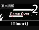 【日本語訳】テレビと心を探す旅【Almari】その2
