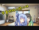 【第六回ひじき祭】琴葉姉妹の緑の妹のほう【VOICEROID劇場】