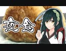 東北ずん子の夜食のすゝめpart3「焼きおにぎり…？」【VOICEROIDキッチン】