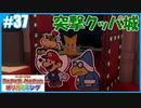 【ペーパーマリオ オリガミキング】のんびりプレイpart37【SnowSky】