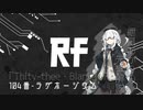 紲星あかりと[かじる]元素学-ラザホージウム