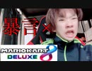 加工系男子youtuber マリカ暴言はかないチャレンジ！！
