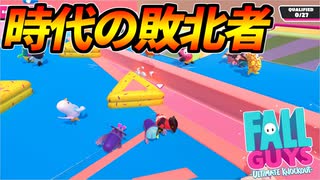 【Fall Guys】わけわからん神ゲーAct3【無法地帯】